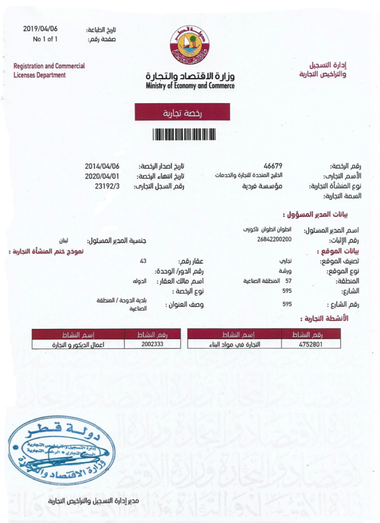 Gulf United for Trading and Services Since 1992